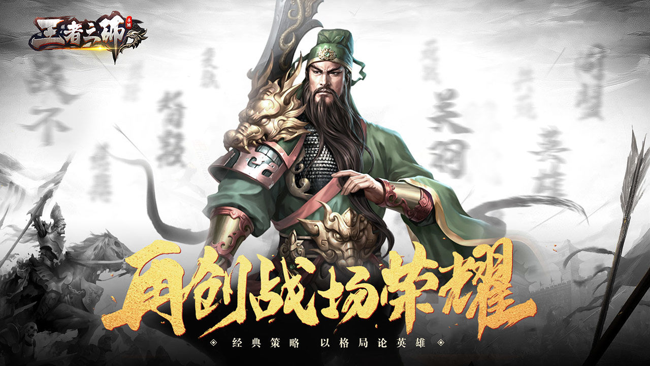 王者之师三国12统武将