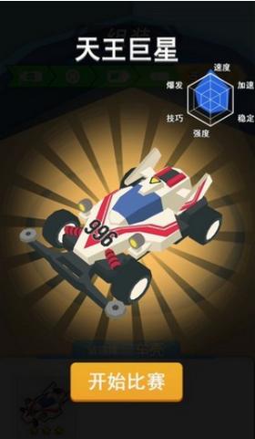 怀旧四驱车游戏安卓官方版  v5.5.2