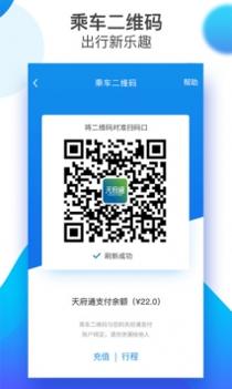 天府通截图1