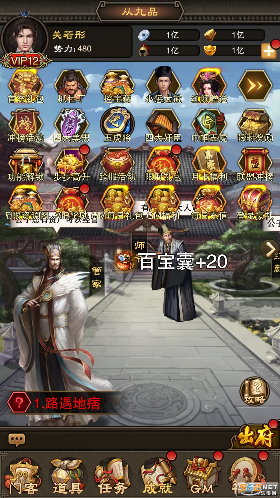 逍遥春秋GM版2023 v1.0