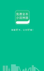 免费全本小说神器