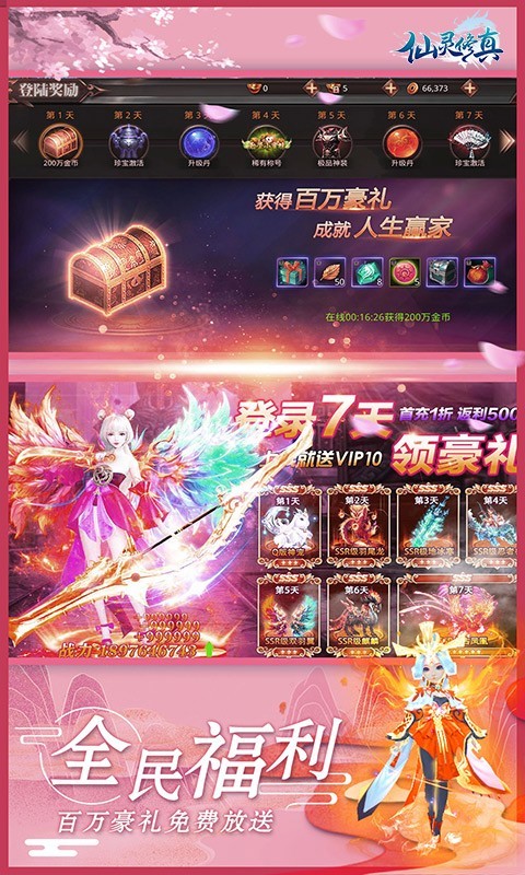 仙灵修真2023  v3.0.5