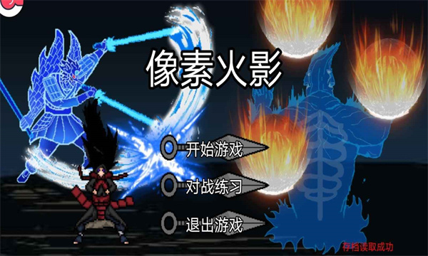 像素火影骨架勾
