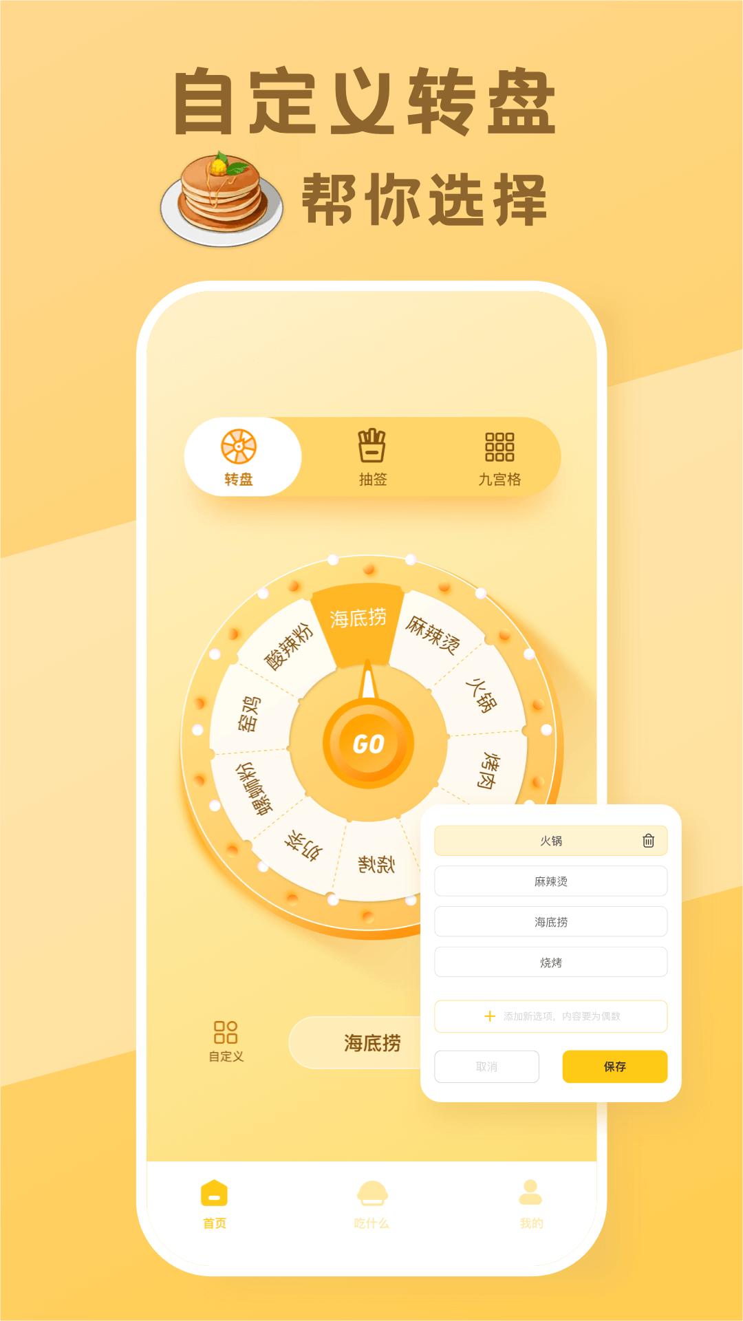 今天吃什么截图0