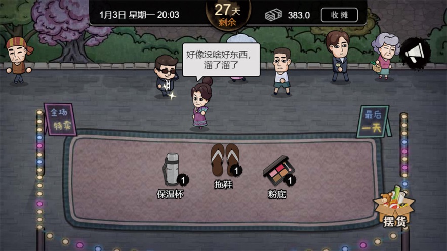 打工生活模拟器 免费版截图3