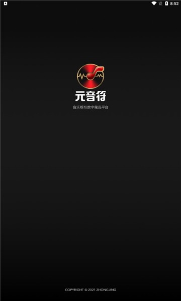 元音符数藏截图2