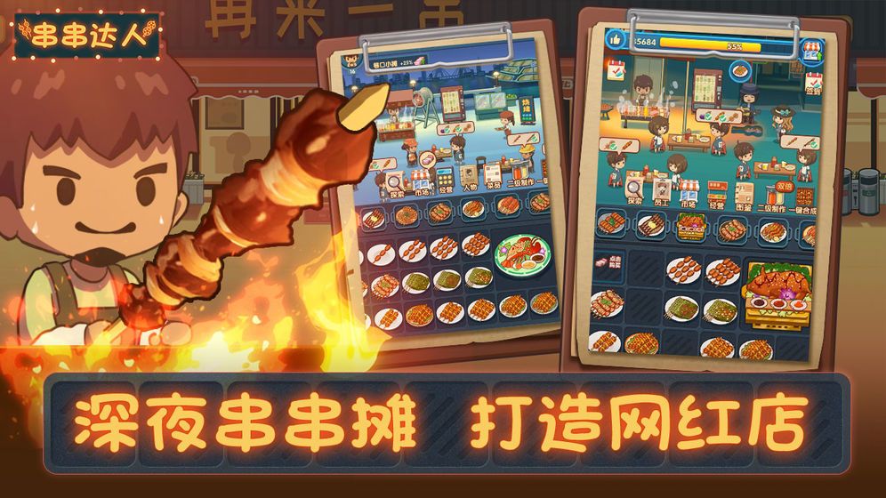 烧烤串串游戏安卓版红包版图片1