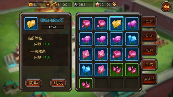 宝石升级界面