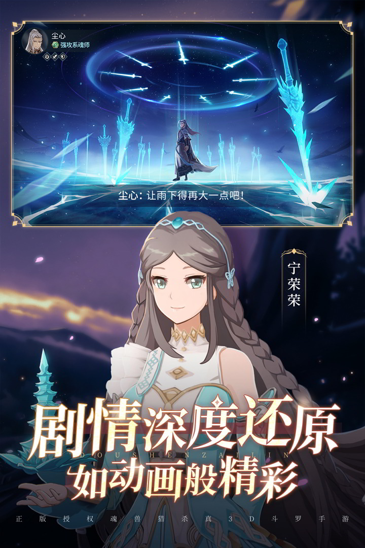 斗罗大陆斗神再临充值折扣版截图0