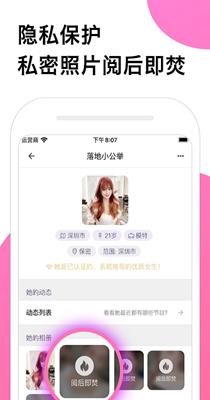 甜圈交友截图2