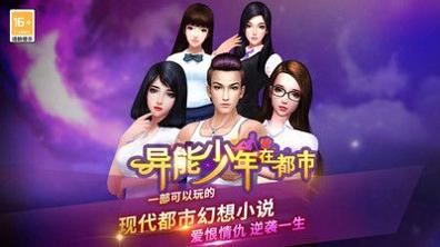 异能少年在都市截图0