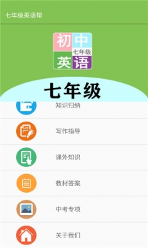 七年级下册英语单词跟读截图3