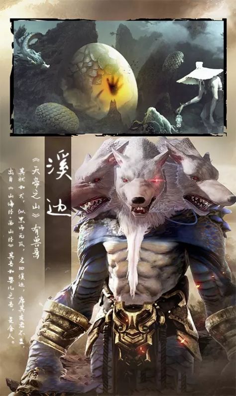 山海经异兽录灭世手游官网正式版 截图0