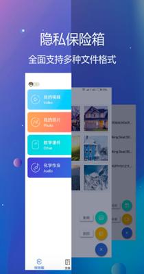 私密文件保险箱.png