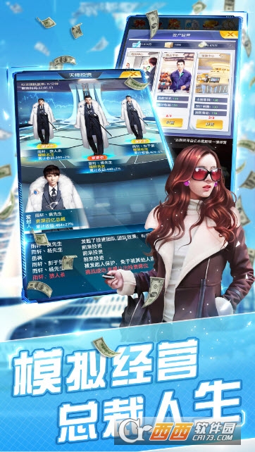 女总裁爱上我(经营养成) v1.0.1安卓版