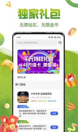咪噜礼包盒福利手游app官方下载图片1