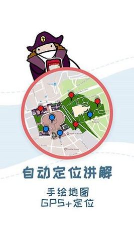 美景听听景点讲解截图2