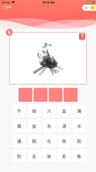 最爱猜成语游戏答题领福利 截图1