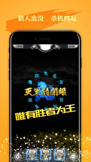 天天狼人杀官方版截图2