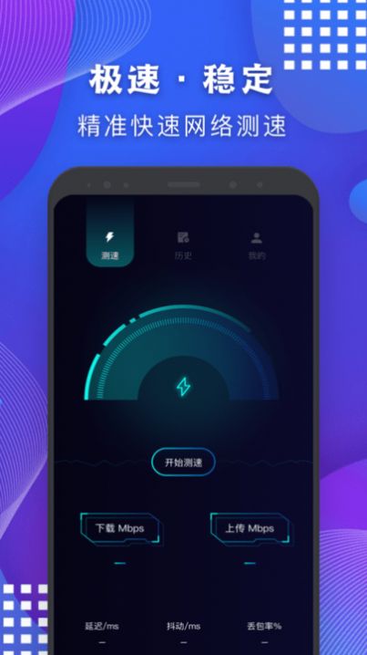 摸鱼头网速测试APP手机版图片1