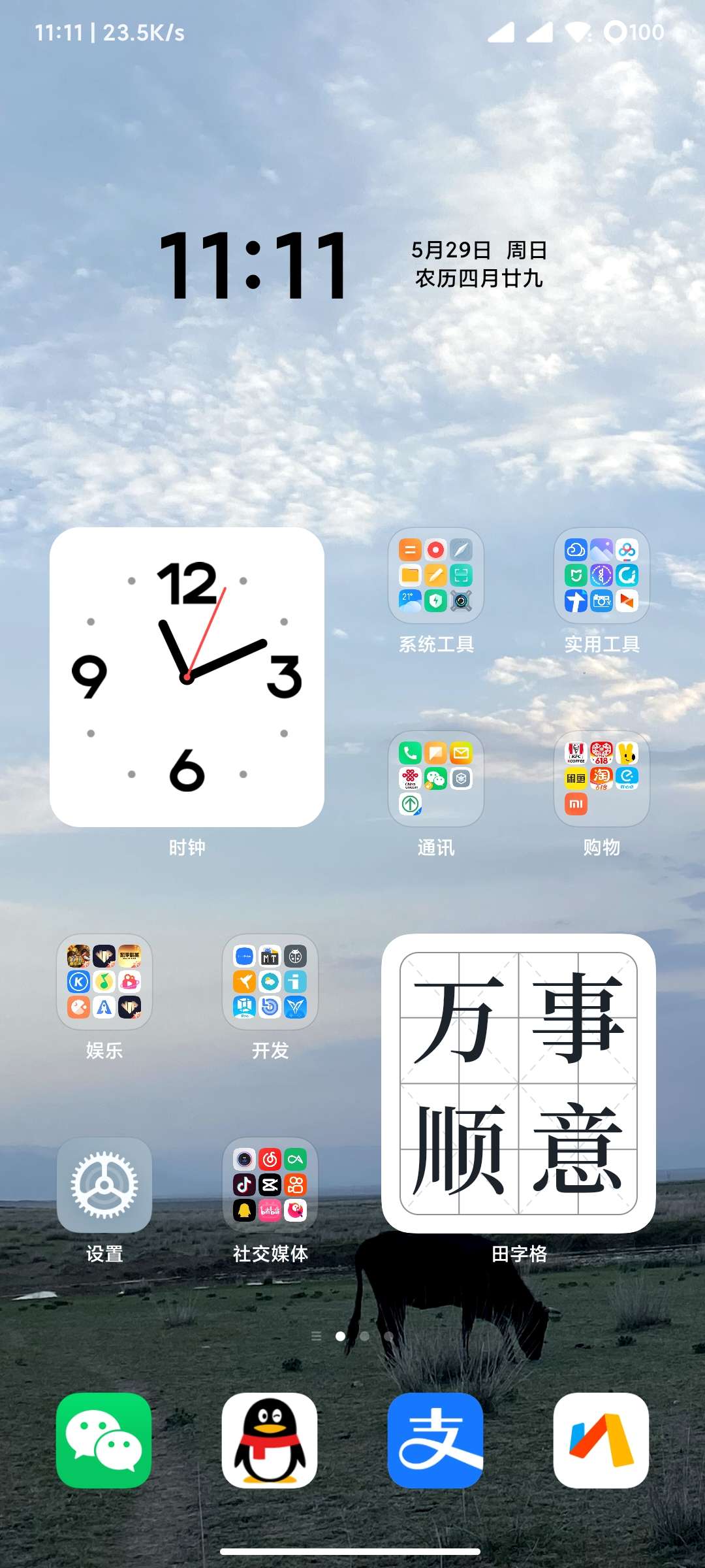 黑鲨工具箱app截图1