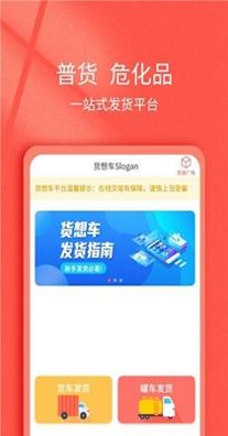 货想车货主截图2