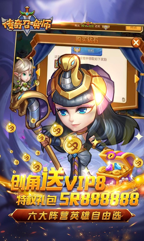 传奇召唤师福利版  v1.0.0