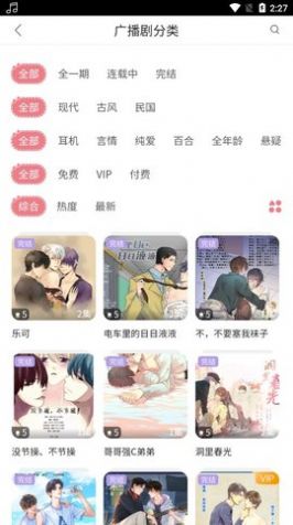哇塞FM下载app苹果最新版图片1