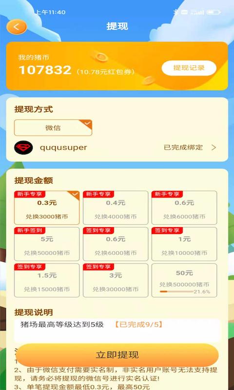 点点养猪场游戏红包版APP图片1