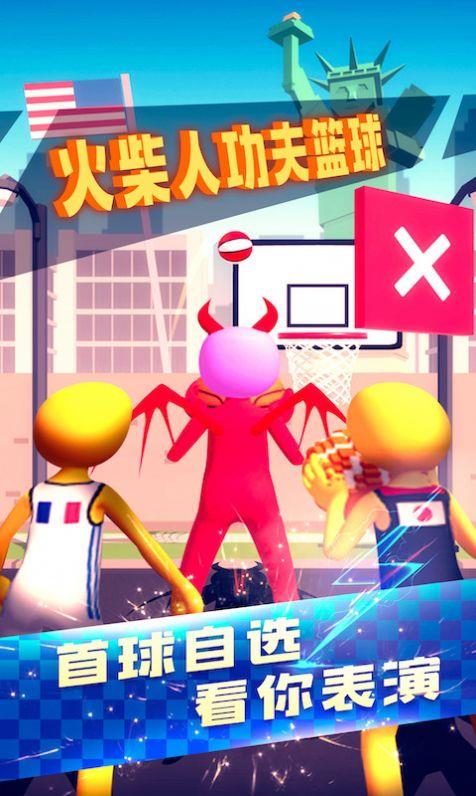 火柴人功夫篮球.jpg