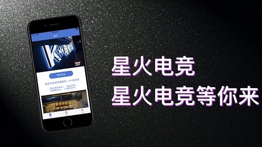 星火电竞截图0