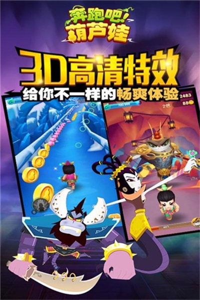 奔跑吧葫芦娃完整版