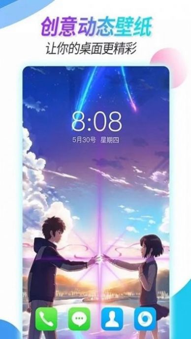 主题壁纸透明软件最新版图片1