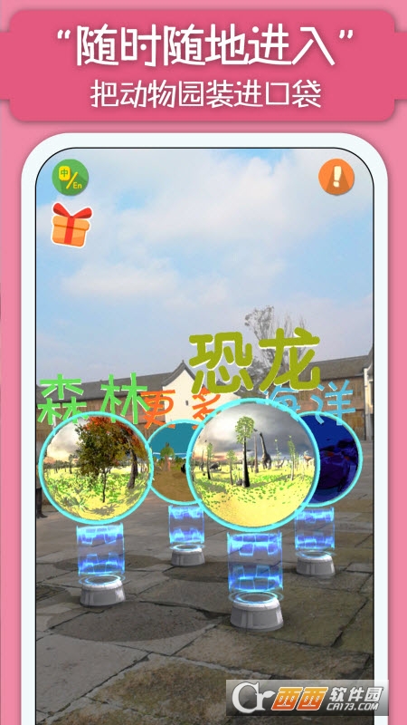 猫小智动物园AR玩恐龙 v3.0.3.0 安卓版