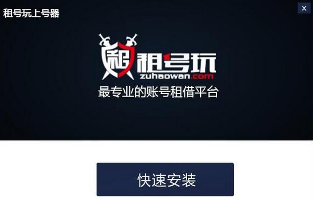 租号玩