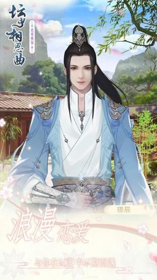 坛中相思曲 v3.0.5