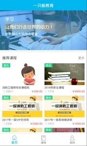 一只船教育  v1.02