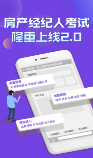 房产经纪人考试学知题截图0