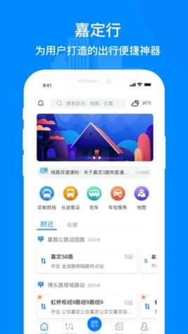 嘉定行 v1.2.2
