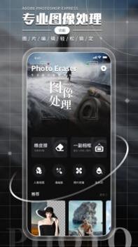照片橡皮擦安卓版截图2