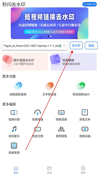 秒闪去水印免费版