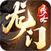 龙门传世合击版