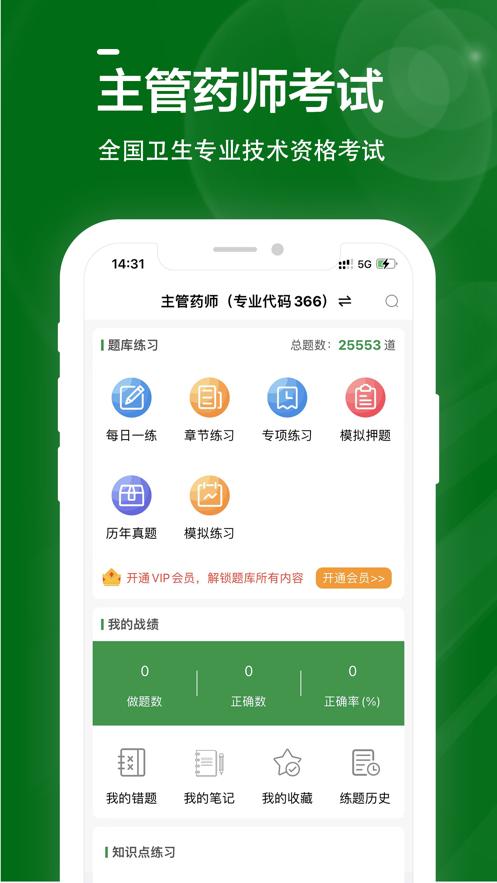 主管药师全题库  V 1.0.0