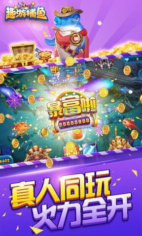 趣游捕鱼破解版截图0