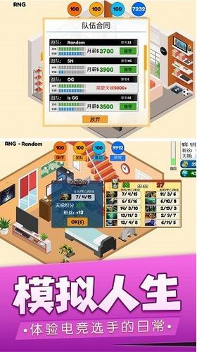 我的电竞之路安卓版  v1.2