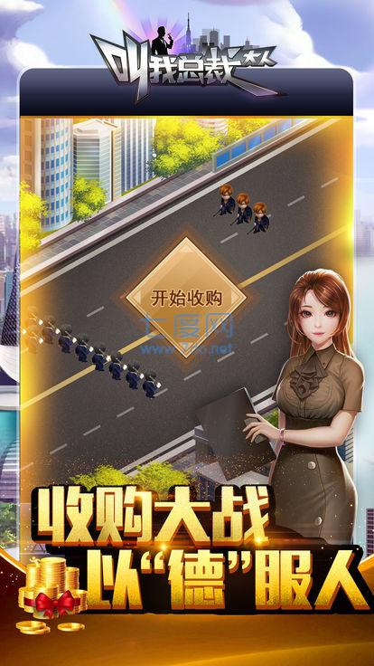 叫我总裁大人草花破解版截图0