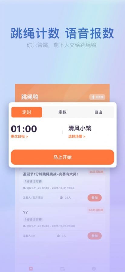 跳绳鸭截图1