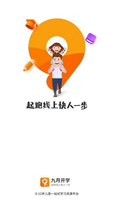 九月开学 2020-01-03 15:21