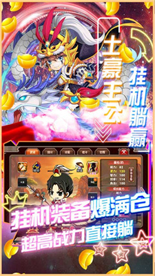 挂机吧主公截图0