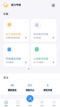 活力节拍截图2